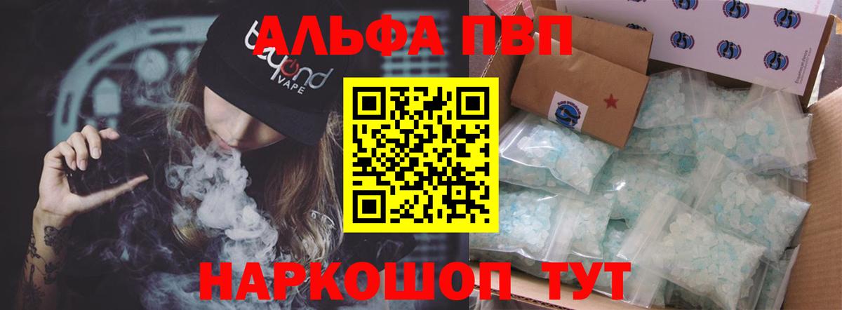 Alpha-PVP крисы CK Бердск