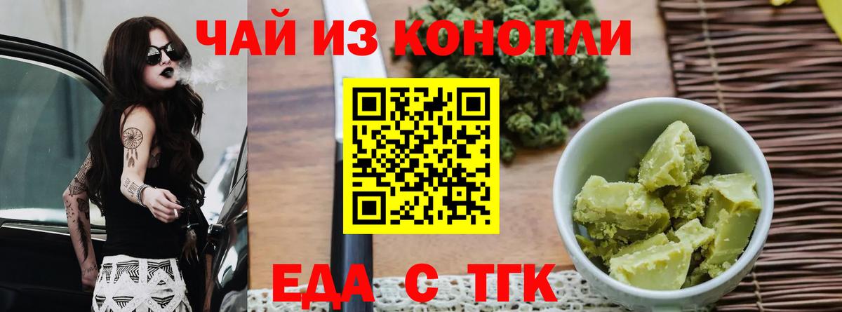Бердск  Печенье с ТГК марихуана  Вход с VPN 