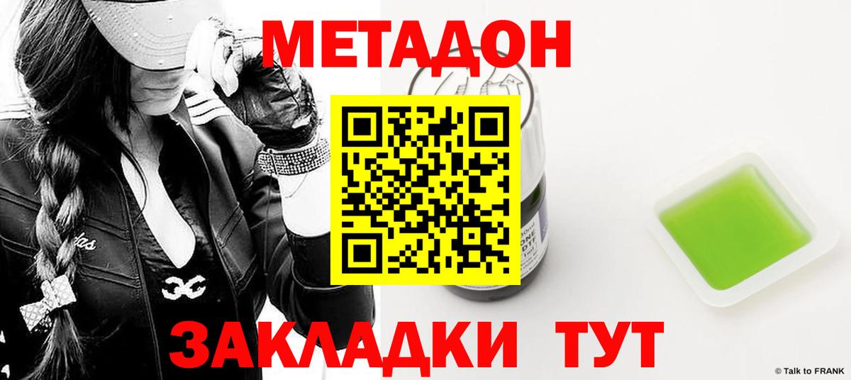 Метадон мёд Бердск