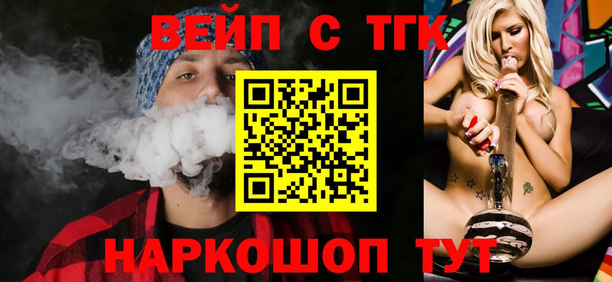 Дистиллят ТГК вейп с тгк Бердск